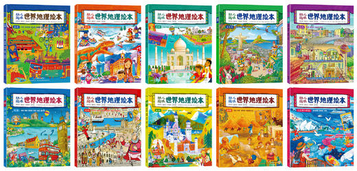 《环球guo家地理绘本World Geography》10册 赠1册精装 全11册 3岁+ 商品图3