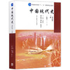 【现货速发】正版中国现代史 第四版 下册 1949—2013 王桧林 历史学中国史考研教材高等教育出版社 朗朗图书 商品缩略图4