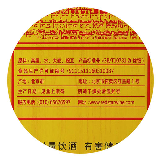53度50CL红星黄龙二锅头 商品图9