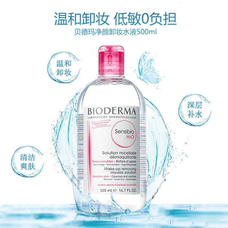 贝德玛舒妍多效洁肤液500ml