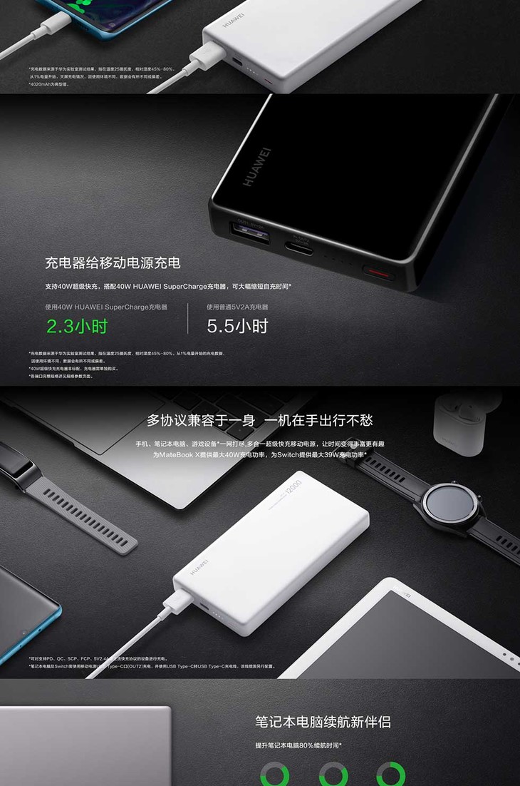 华为40w超级快充移动电源