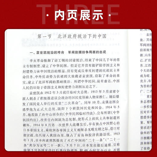 【现货速发】正版中国现代史  第四版 上册 1919-1949 王桧林 历史学中国史考研教材高等教育出版社 朗朗图书 商品图3