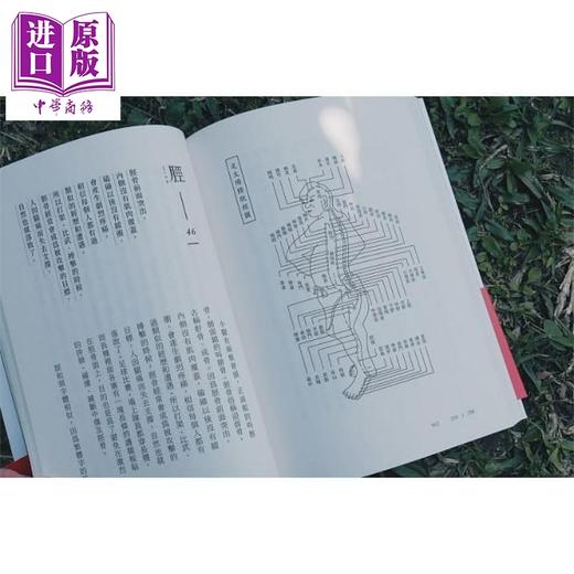 【中商原版】知己 从头到脚 用汉字解说53个身体部位的运行奥秘 掌握中医养生精髓 港台原版 徐文兵 野人 字里藏医作者另一力作 商品图2