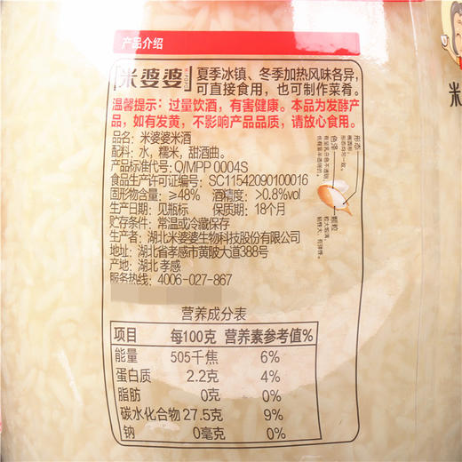 米婆婆孝感米酒900g 商品图3