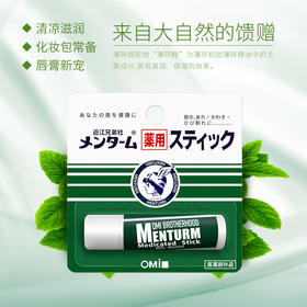 日本近江兄弟薄荷润唇膏4g【保税直发】