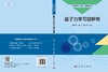 量子力学习题解答 商品缩略图3