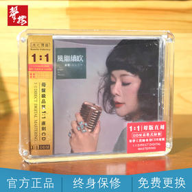 无比传真 曼丽 风继续吹 女人三十 1:1母盘直刻 发烧精品 1CD