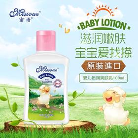 澳洲missoue蜜语进口婴儿润肤乳儿童保湿润肤露宝宝滋润面霜