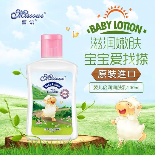 澳洲missoue蜜语进口婴儿润肤乳儿童保湿润肤露宝宝滋润面霜 商品图0