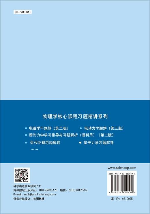 量子力学习题解答 商品图1