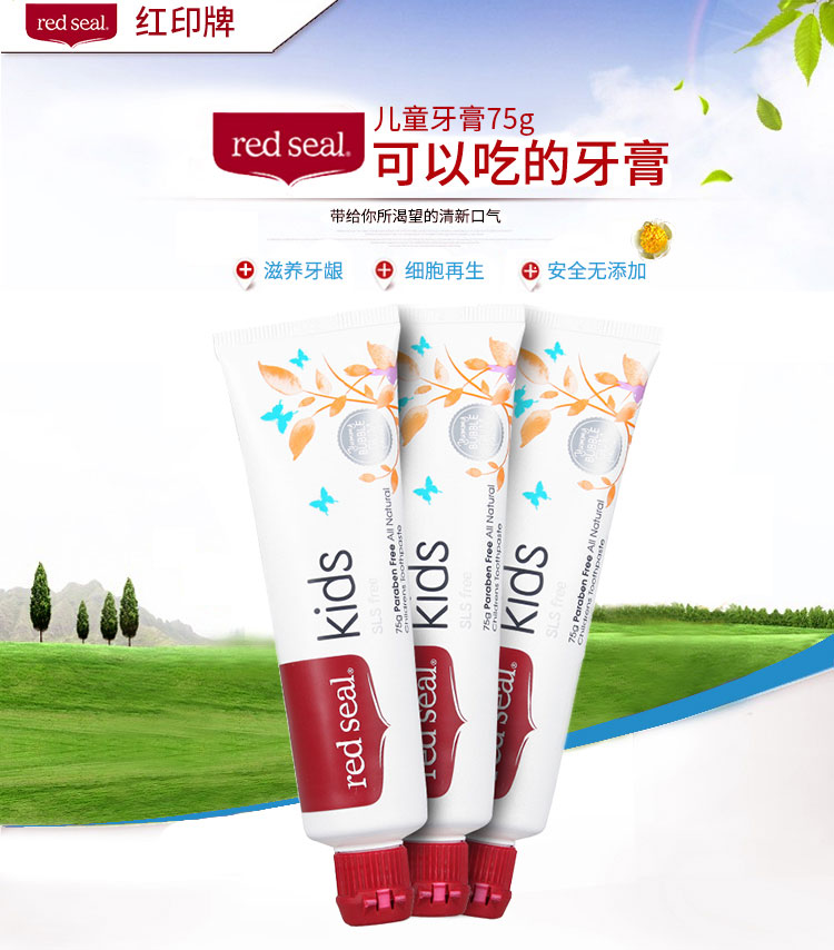 澳洲红印牙膏儿童牙膏可吞咽75g