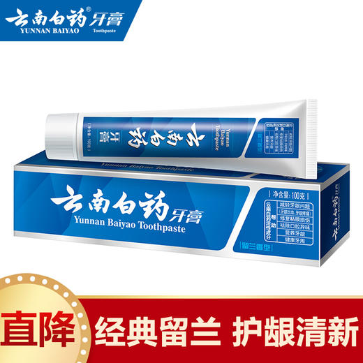 云南白药牙膏-留兰香 商品图1