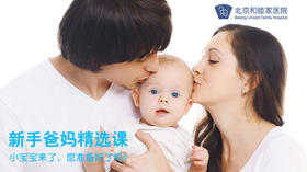 新手爸妈精选课
