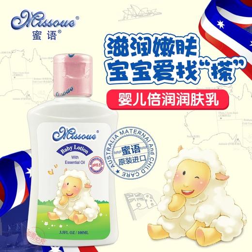 澳洲missoue蜜语进口婴儿润肤乳儿童保湿润肤露宝宝滋润面霜 商品图2