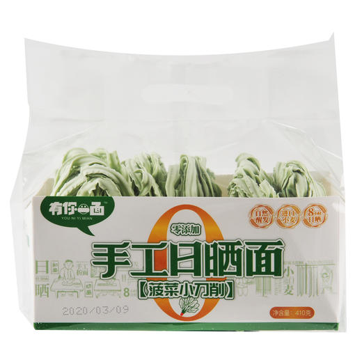有你一面 手工日晒面（菠菜小刀削） 410g 商品图1