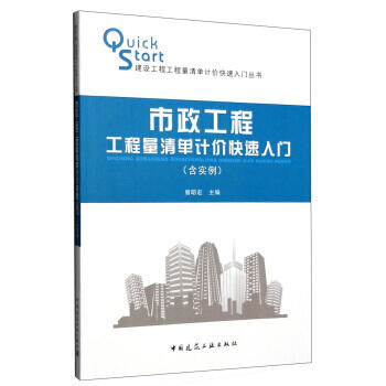 市政工程工程量清单计价快速入门（含实例） 商品图0