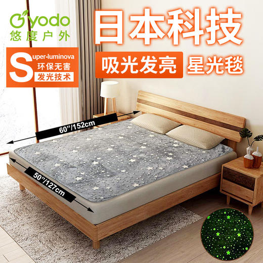 【品质生活】悠度yodo法兰绒星空毯春夏秋冬适用空调间法兰绒舒适盖毯被子 商品图1