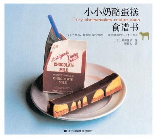 《小小奶酪蛋糕食谱书》 商品图0