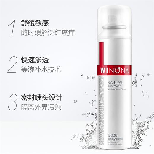 薇诺娜舒敏保湿喷雾【50ml】上海西西艾尔 商品图0