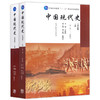 【现货速发】正版中国现代史 第四版 下册 1949—2013 王桧林 历史学中国史考研教材高等教育出版社 朗朗图书 商品缩略图4