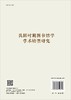 民国时期图书馆学学术转型研究 商品缩略图1