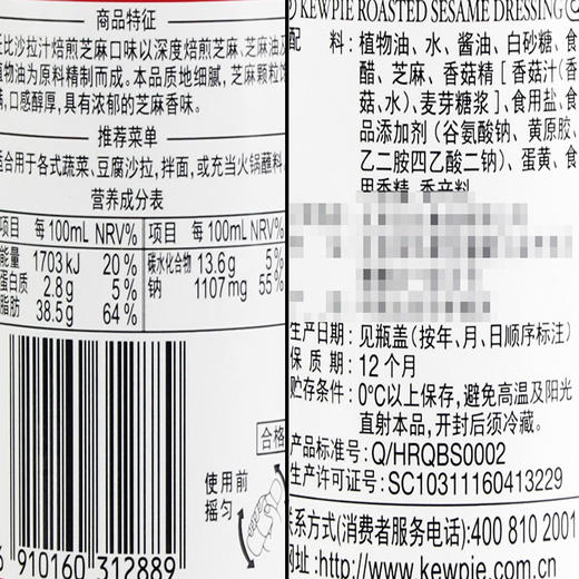 丘比沙拉汁焙煎芝麻口味200ml 商品图2