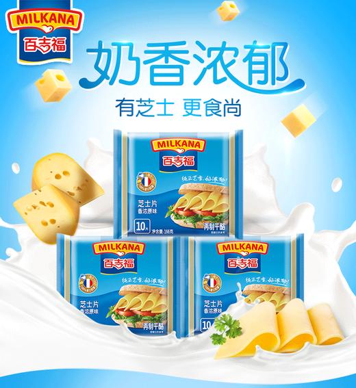 百吉福低脂芝士片166g 商品图1