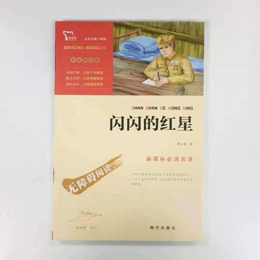 闪闪的红星 商品图1