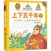 上下五千年 下 珍藏版 商品缩略图0