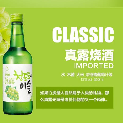 真露（JINRO）烧酒 韩国进口13°葡萄味360ml 商品图1
