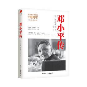 《邓小平传》