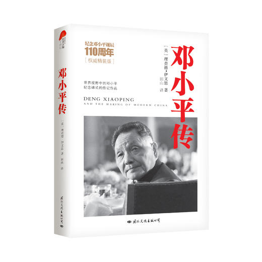 《邓小平传》 商品图0