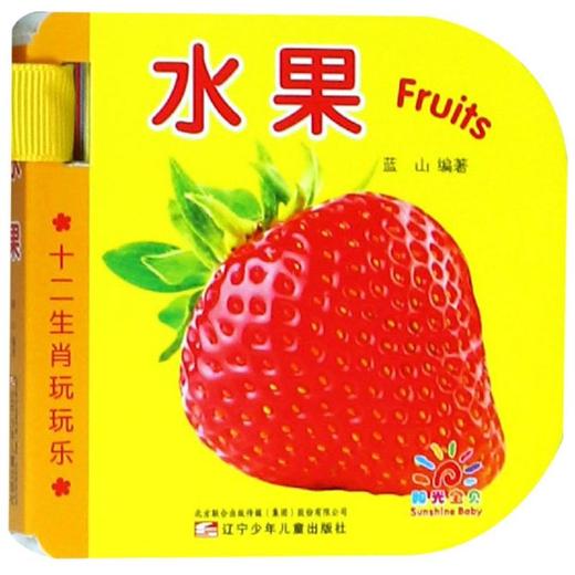 十二生肖玩玩乐:水果 商品图0