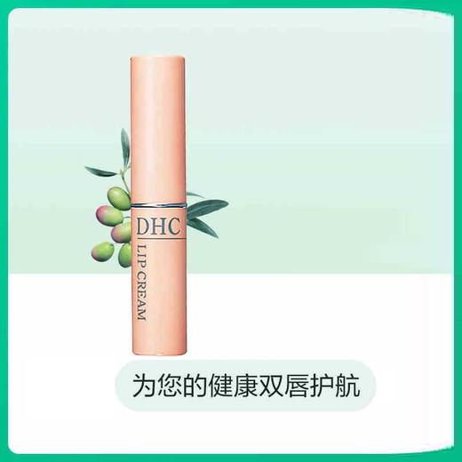 日本DHC（蝶翠诗）润唇膏橄榄护唇膏【香港直邮】 商品图3