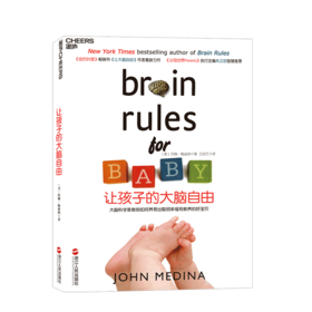 湛庐┃让孩子的大脑自由（0-5岁）：如何养育出聪明幸福有教养的好宝贝 科学教养教育育儿书籍