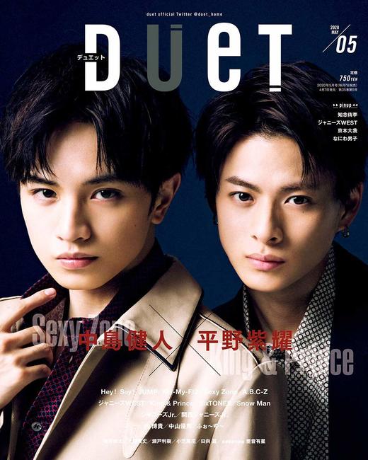 duet5月号表纸中岛健人平野紫耀