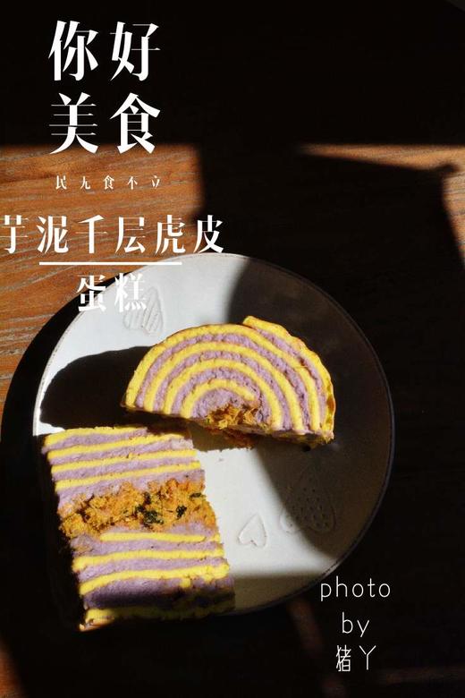 芋泥千层虎皮蛋糕 商品图5