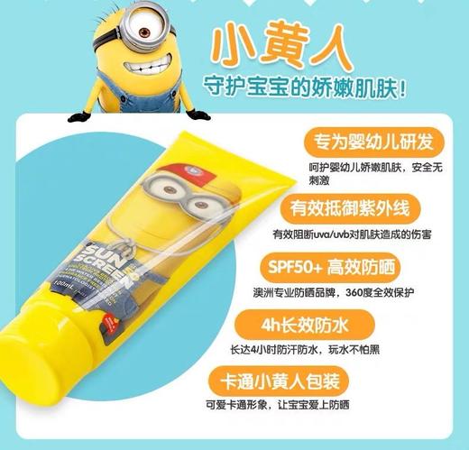 小黄人防晒霜儿童成人防水SPF50+ 100ml 商品图1