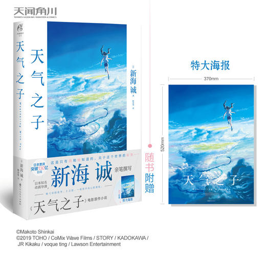 【套装】新海诚系列小说全套6册（天气之子，你的名字。正传+外传，言叶之庭正传+番外，十字路口） 商品图5