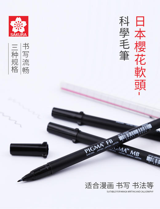 樱花秀丽笔软头勾线笔 商品图0