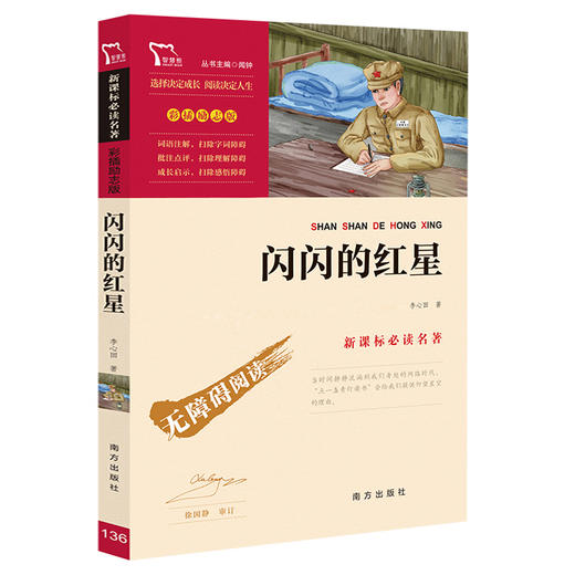 闪闪的红星 商品图0