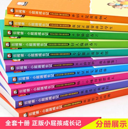 全10册小屁孩成长记第一辑爸妈不是我的佣人儿童文学图书籍注音版课外书 商品图1