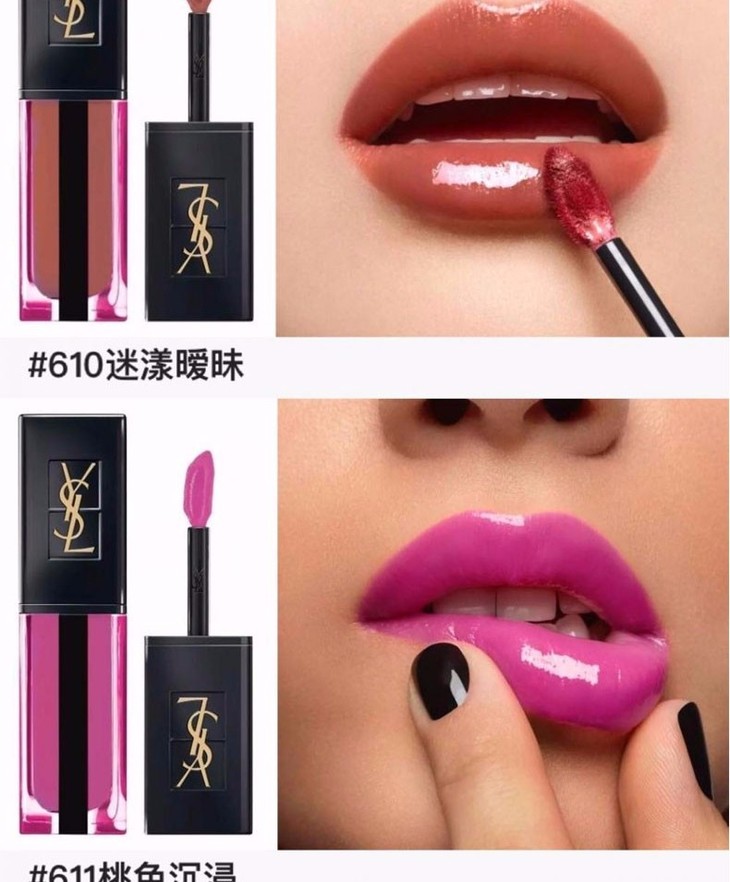 法国ysl圣罗兰水光唇釉口红610