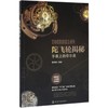 陀飞轮揭秘:手表上的华尔兹 商品缩略图0