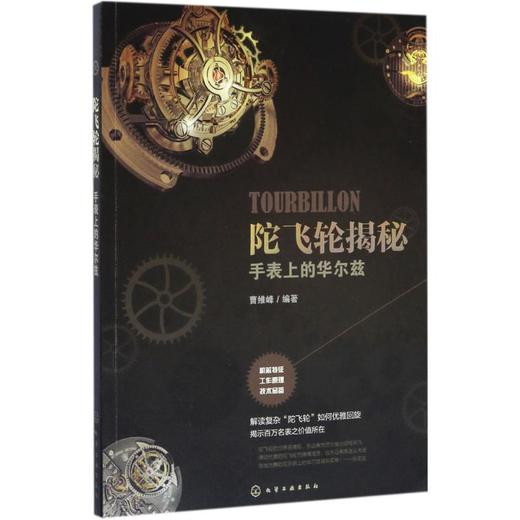 陀飞轮揭秘:手表上的华尔兹 商品图0