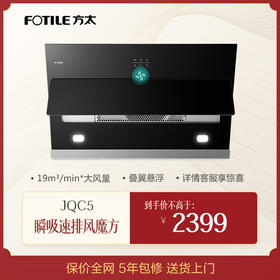 方太(FOTILE)侧吸式触控式油烟机吸油烟机风魔方单品JQC5风量19立方