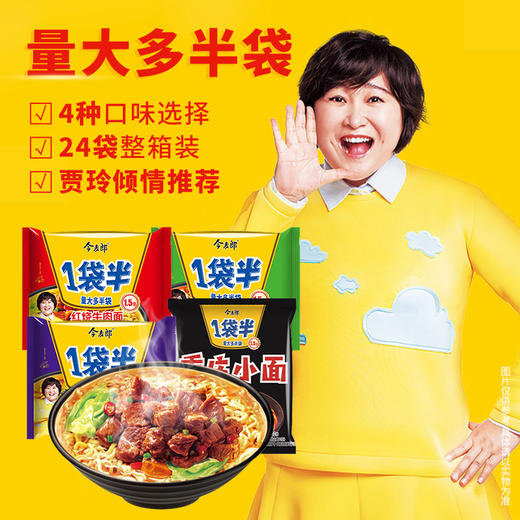 今麦郎一袋半方便面量大多半袋24袋箱四种口味可选