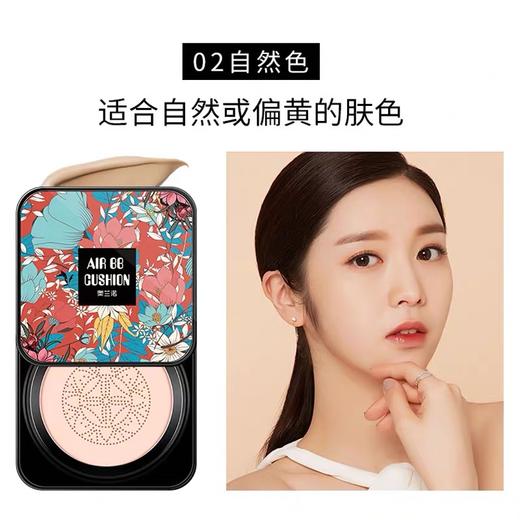 【直播爆款】奥兰诺网红小蘑菇头气垫  bb霜遮瑕隔离  商品图3
