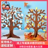 地球日手工制作diy幼儿园3D立体大树贴画四季之树儿童手工材料包 商品缩略图0