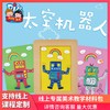 太空机器人 幼儿园儿童手工美术贴画艺术大师创意材料儿童diy早教 商品缩略图0